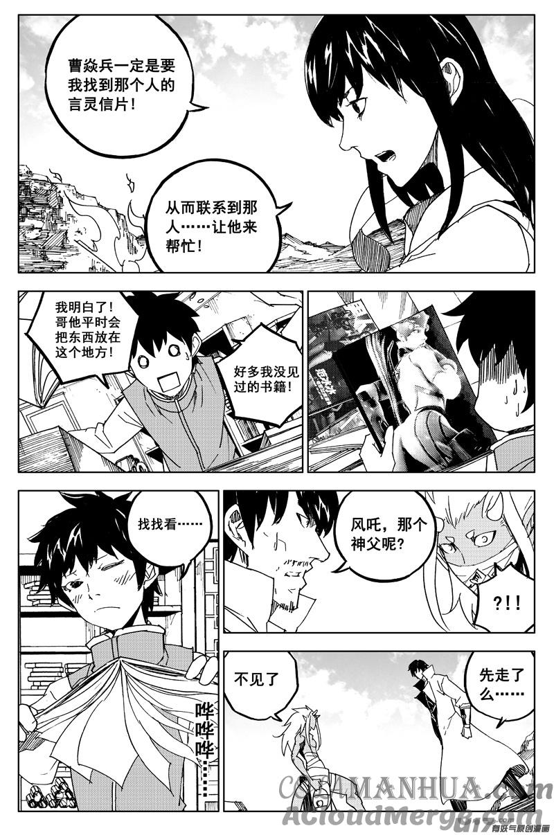 《镇魂街》一百六十二 暴风雨 第15页
