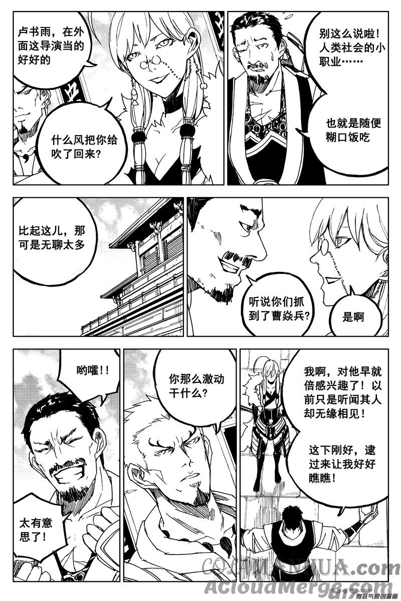 《镇魂街》一百六十二 暴风雨 第19页