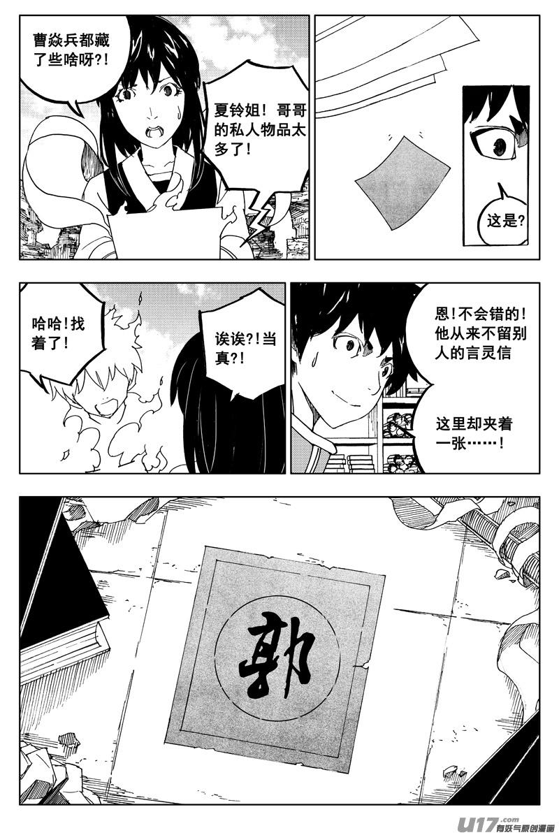 《镇魂街》一百六十二 暴风雨 第16页