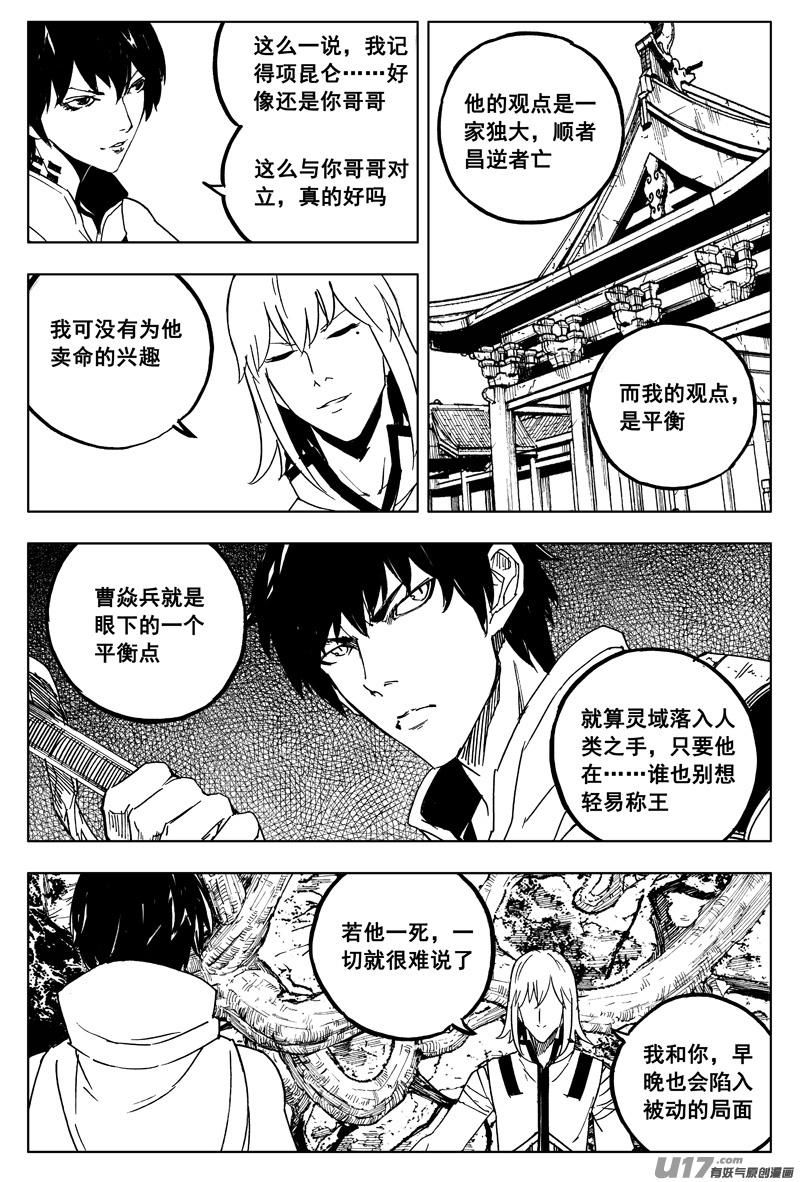《镇魂街》一百六十二 暴风雨 第6页