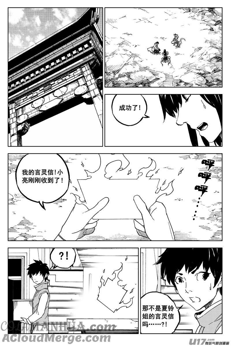 《镇魂街》一百六十二 暴风雨 第11页