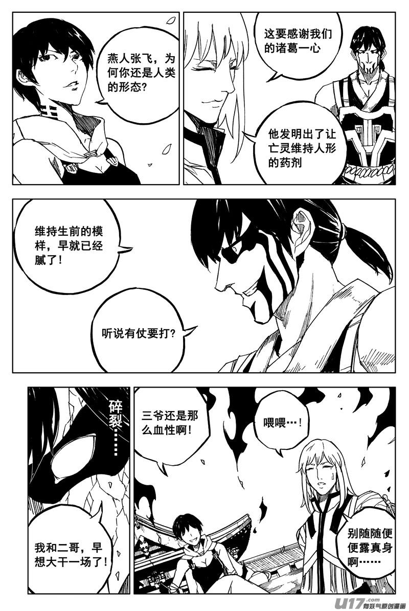 《镇魂街》一百六十二 暴风雨 第8页