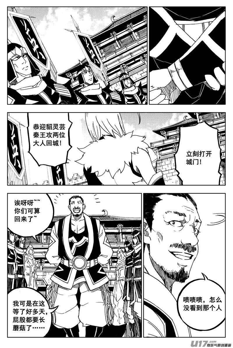 《镇魂街》一百六十二 暴风雨 第18页