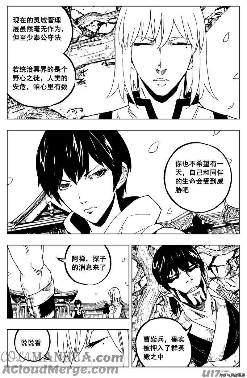 《镇魂街》一百六十二 暴风雨 第7页