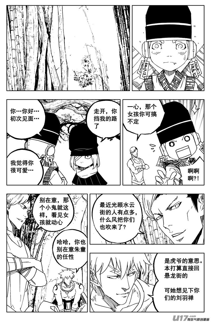 《镇魂街》一百六十二 暴风雨 第2页