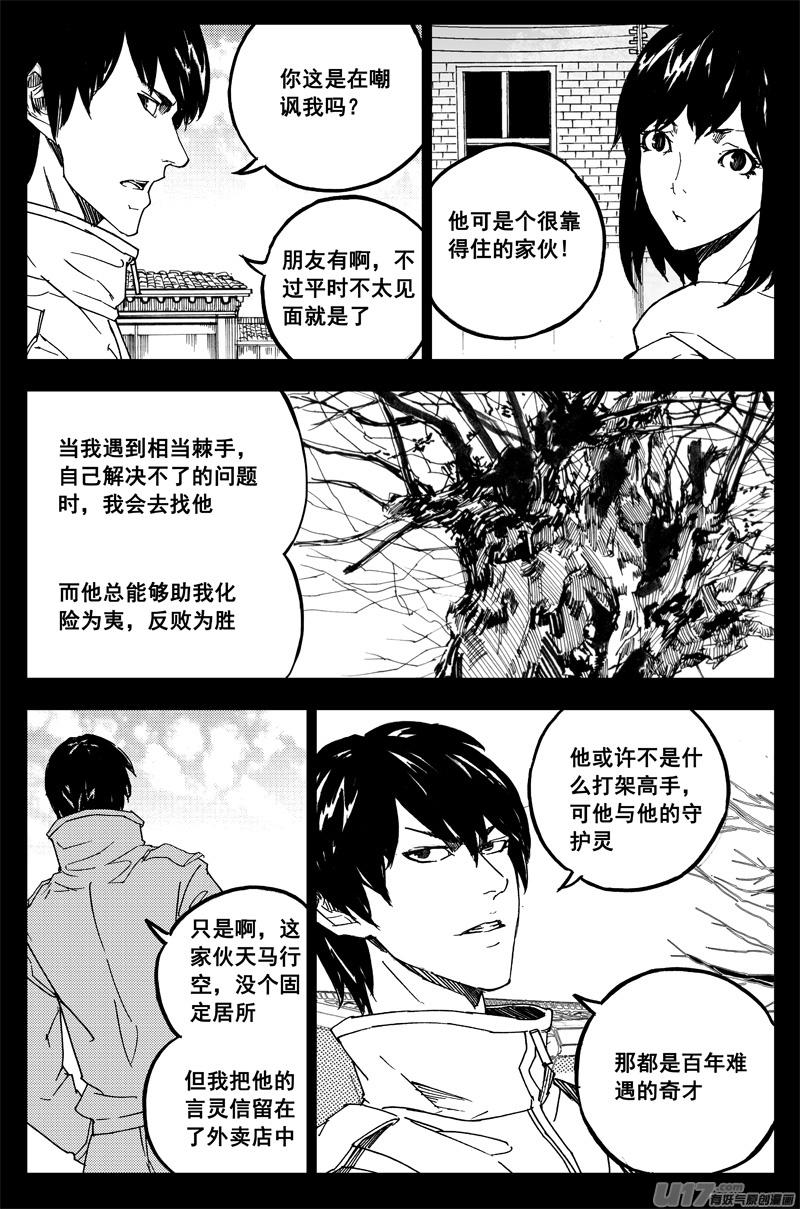 《镇魂街》一百六十二 暴风雨 第14页