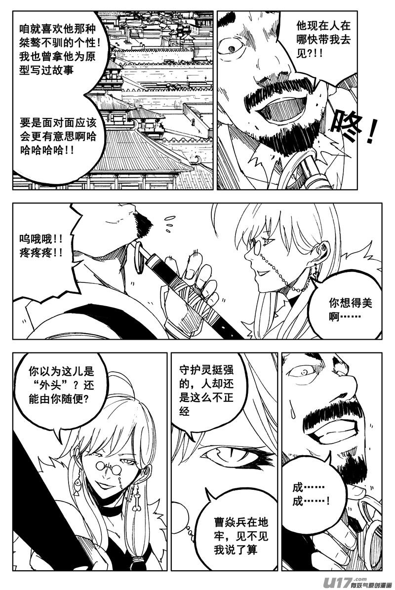 《镇魂街》一百六十二 暴风雨 第20页
