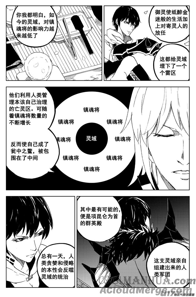 《镇魂街》一百六十二 暴风雨 第5页