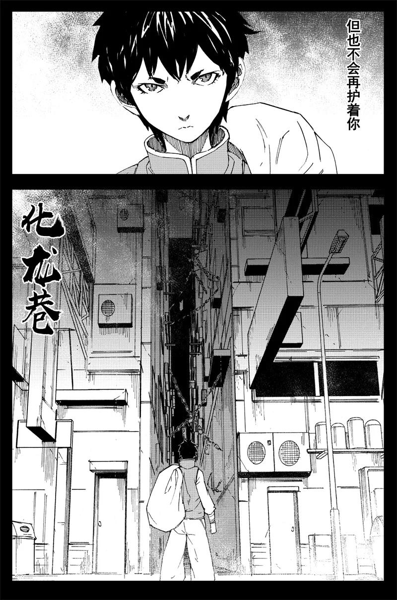 《镇魂街》番外篇 曹玄亮01 第12页