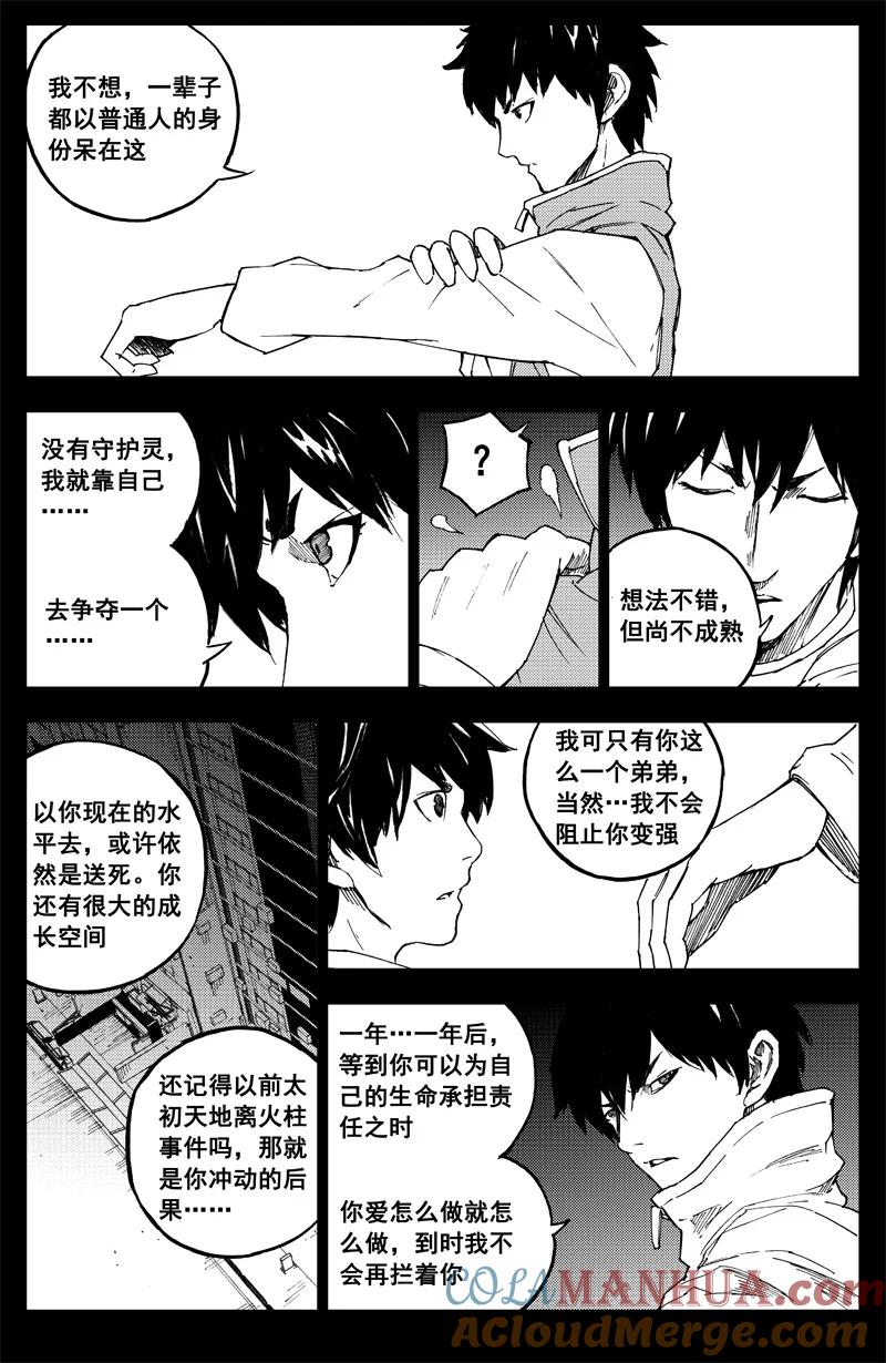 《镇魂街》番外篇 曹玄亮01 第11页