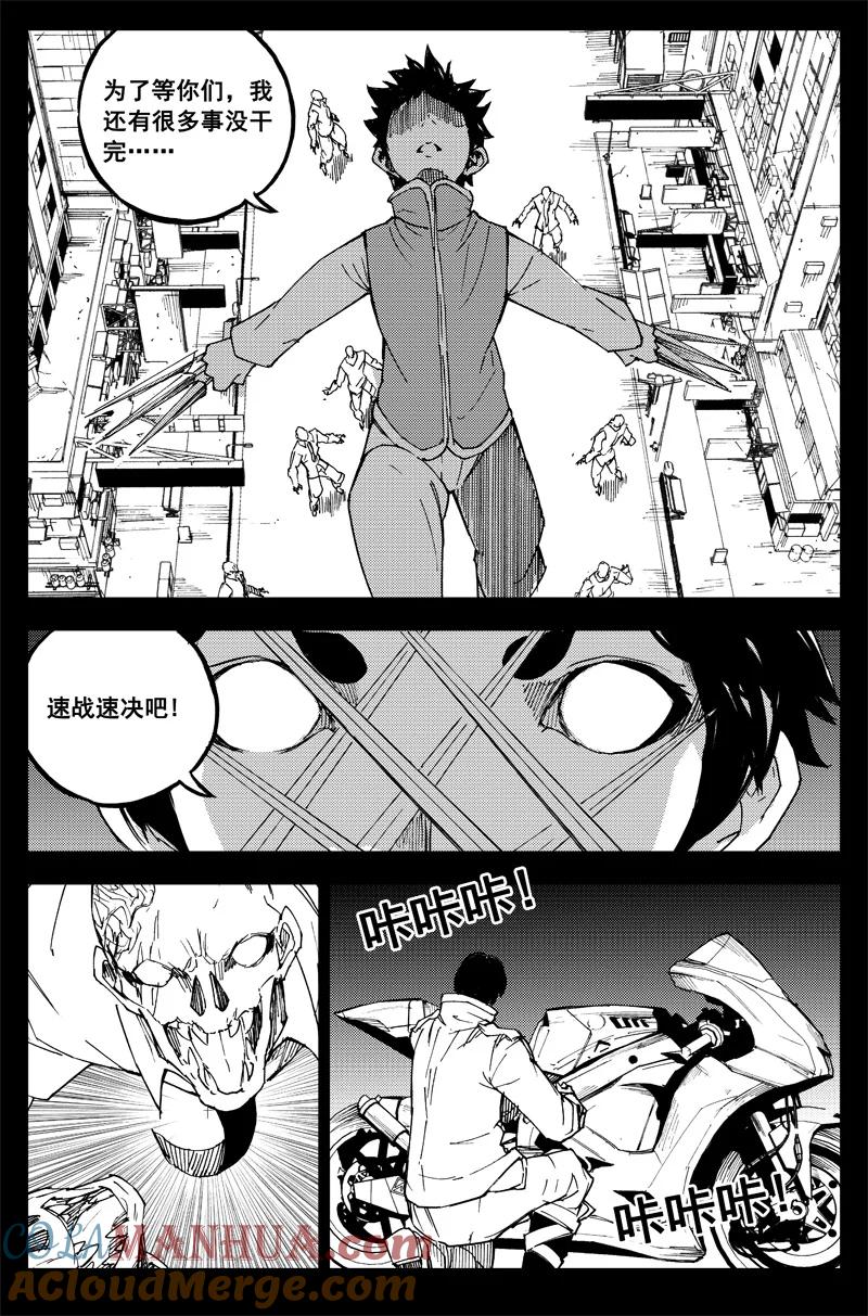 《镇魂街》番外篇 曹玄亮01 第3页