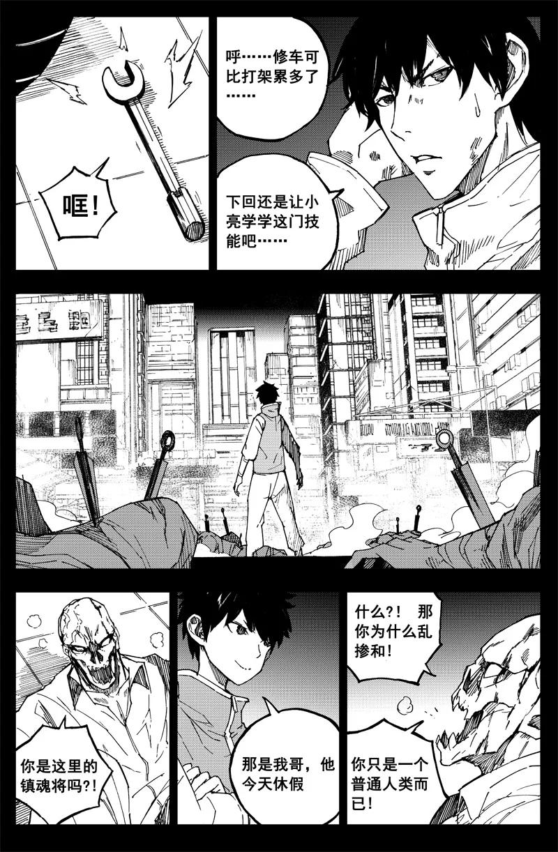 《镇魂街》番外篇 曹玄亮01 第4页