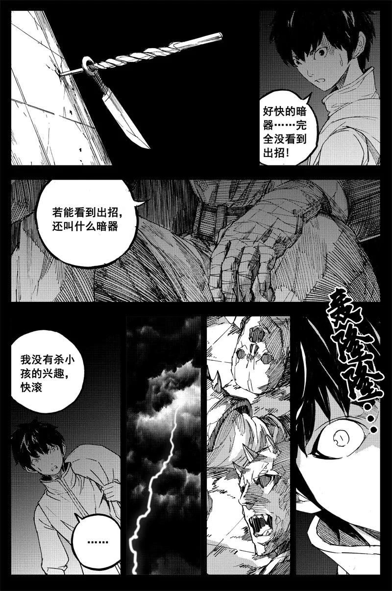 《镇魂街》番外篇 曹玄亮01 第16页