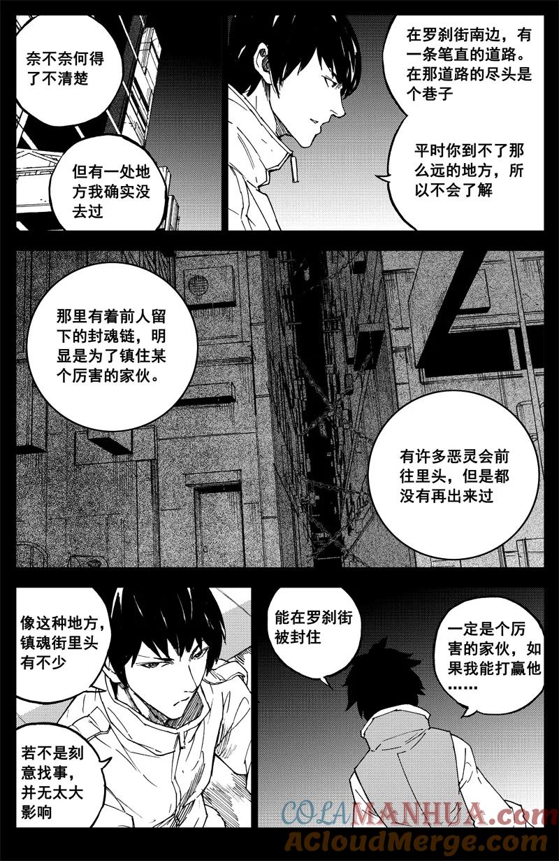 《镇魂街》番外篇 曹玄亮01 第9页
