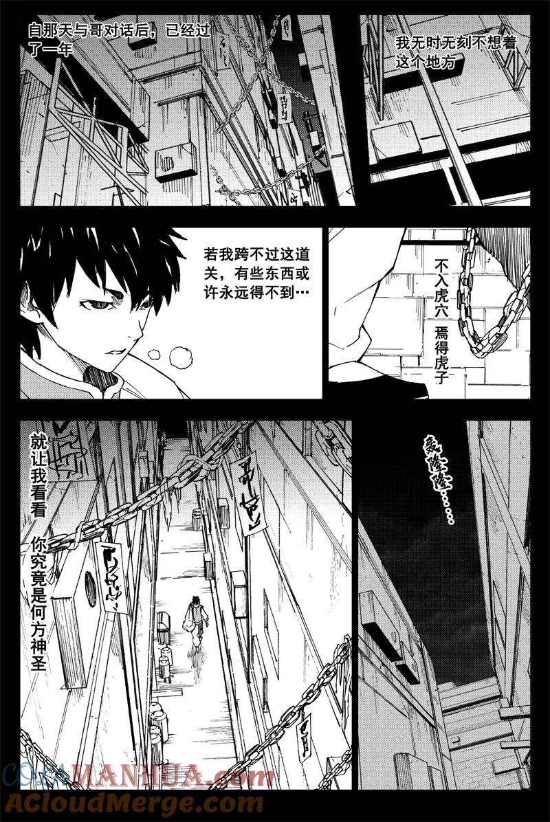 《镇魂街》番外篇 曹玄亮01 第13页