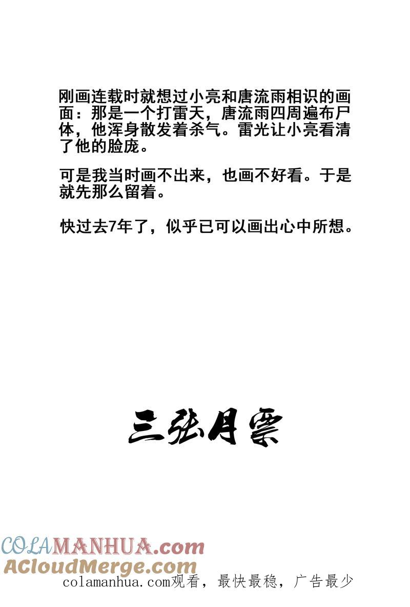 《镇魂街》番外篇 曹玄亮01 第19页
