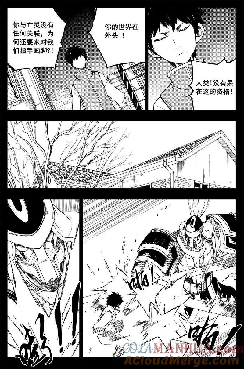 《镇魂街》番外篇 曹玄亮01 第5页