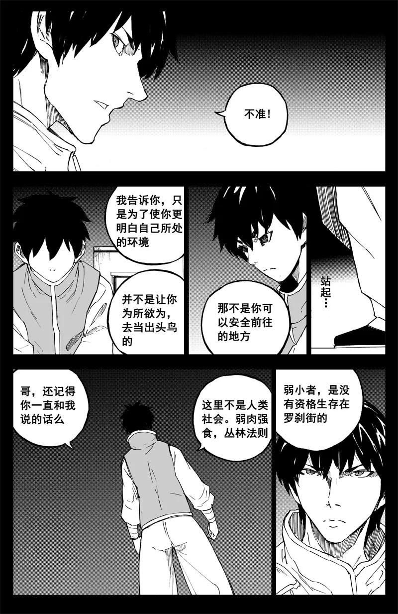 《镇魂街》番外篇 曹玄亮01 第10页