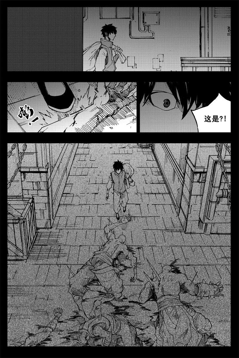 《镇魂街》番外篇 曹玄亮01 第14页