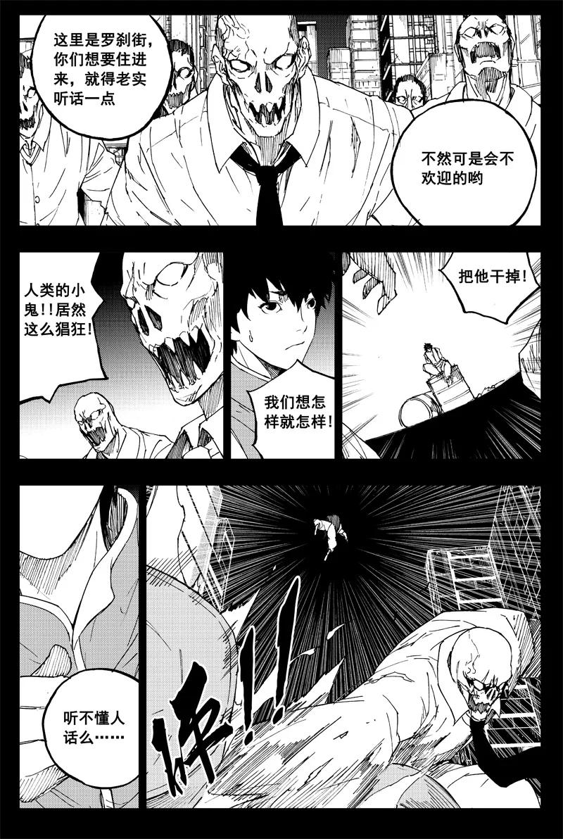 《镇魂街》番外篇 曹玄亮01 第2页