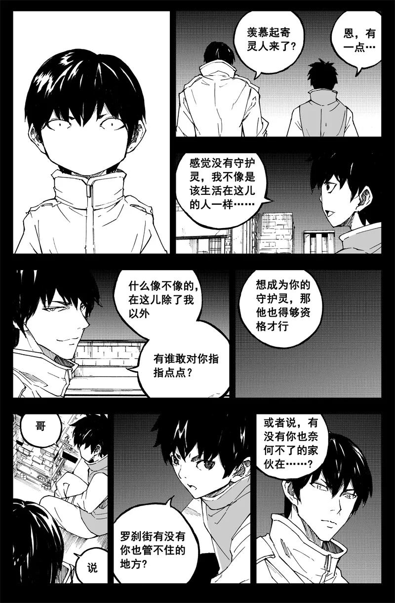 《镇魂街》番外篇 曹玄亮01 第8页
