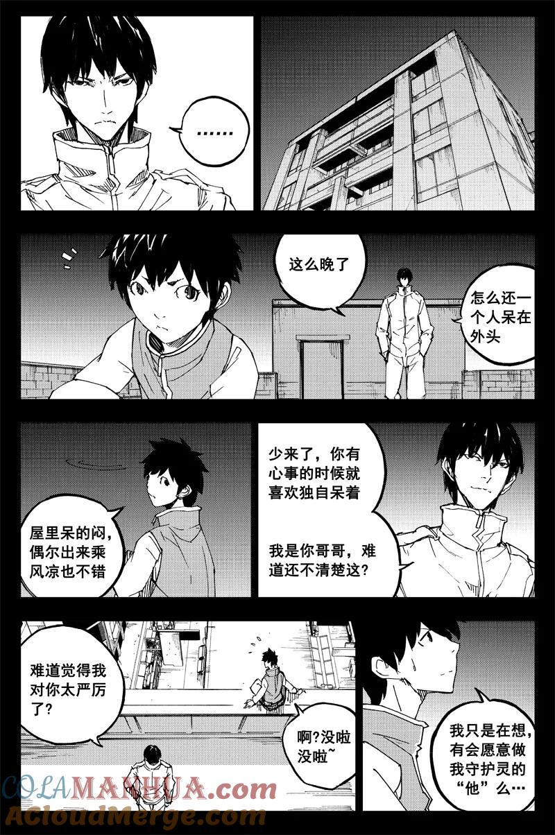 《镇魂街》番外篇 曹玄亮01 第7页