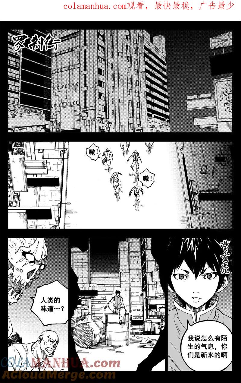 《镇魂街》番外篇 曹玄亮01 第1页