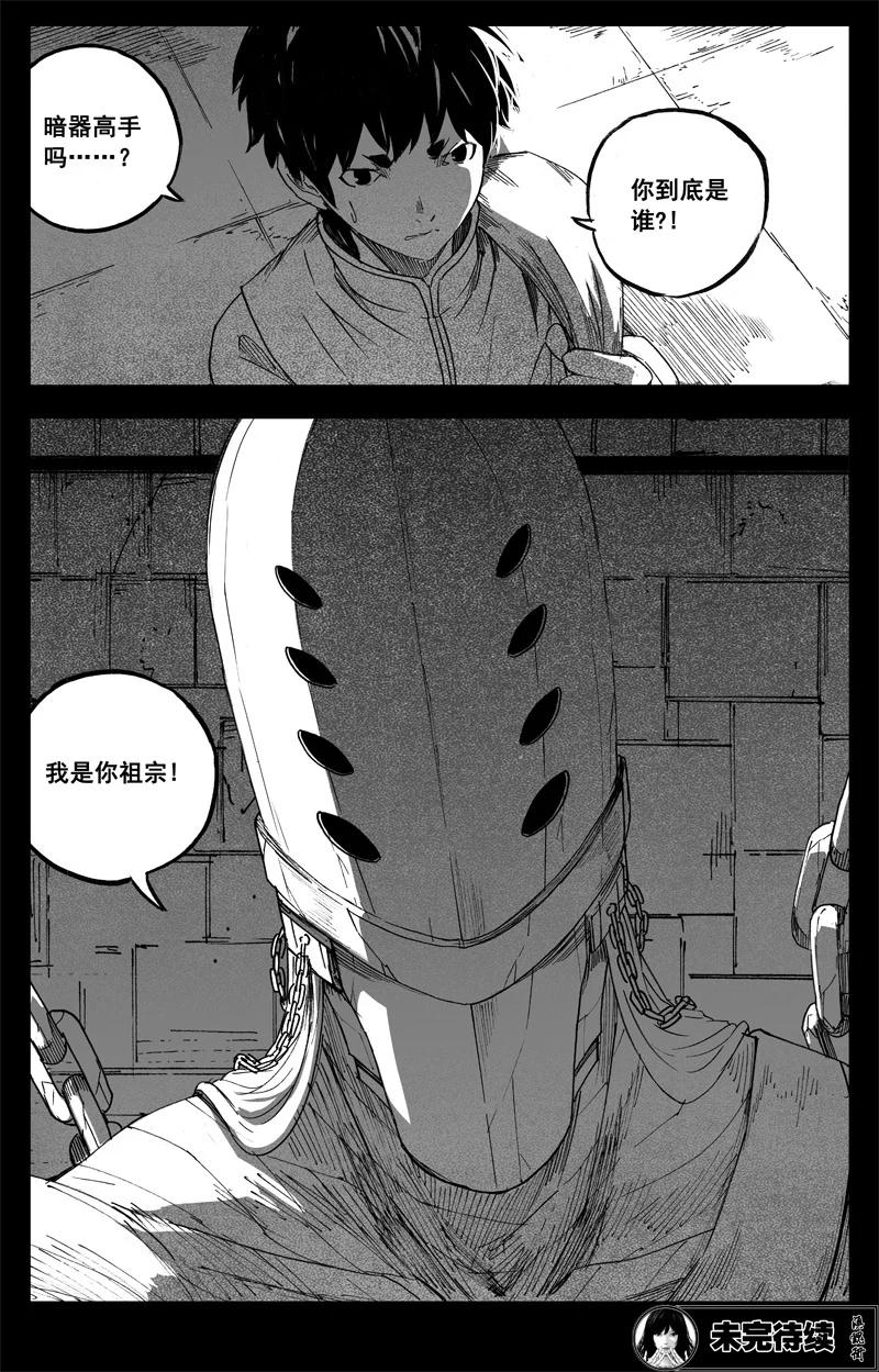 《镇魂街》番外篇 曹玄亮01 第18页