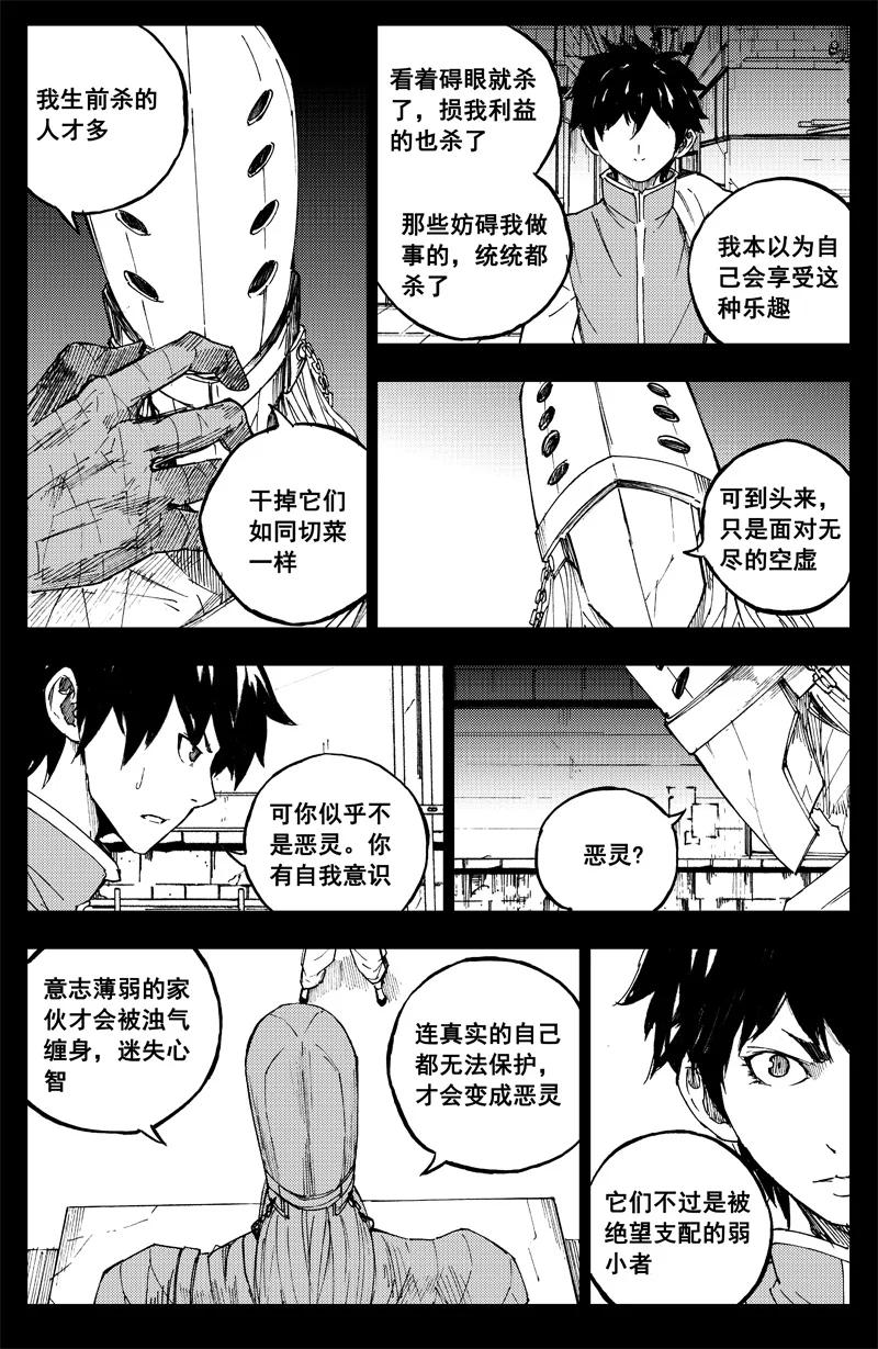 《镇魂街》曹玄亮02 第2页
