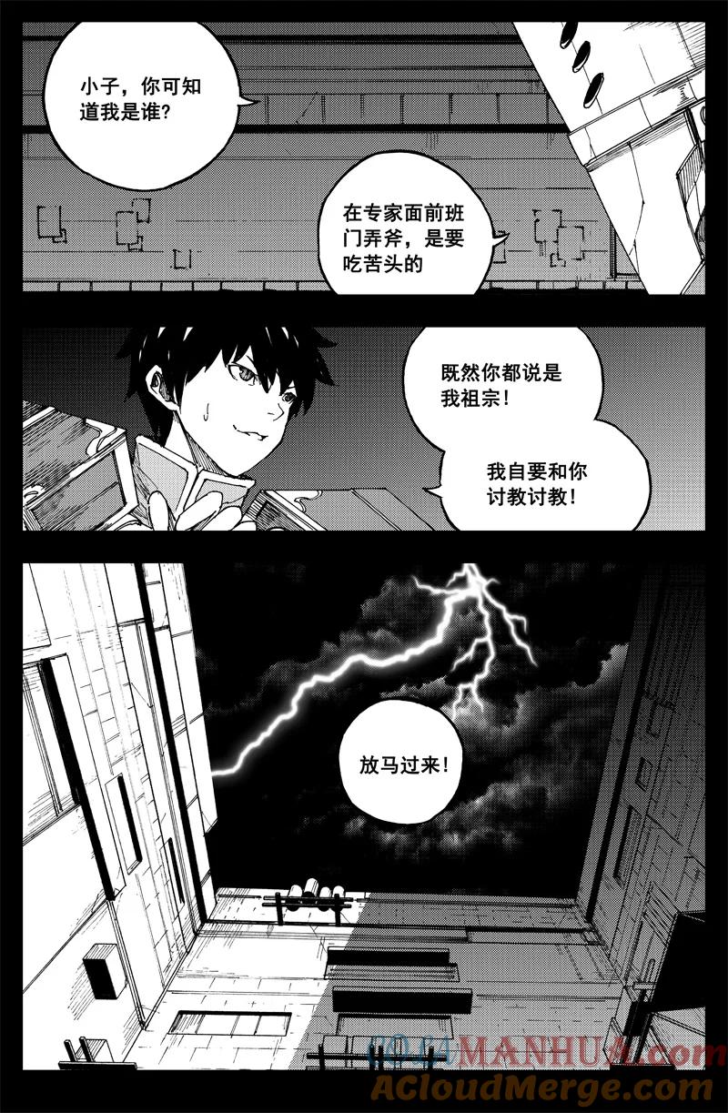 《镇魂街》曹玄亮02 第11页