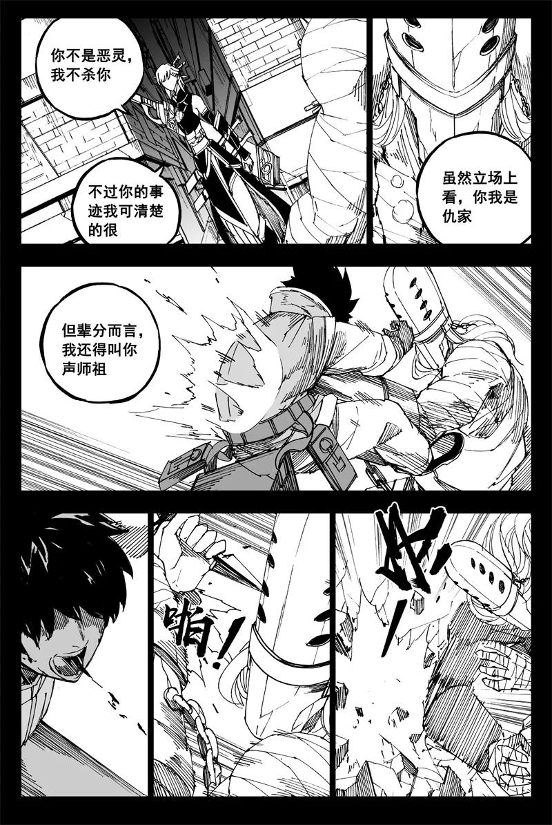 《镇魂街》曹玄亮02 第14页