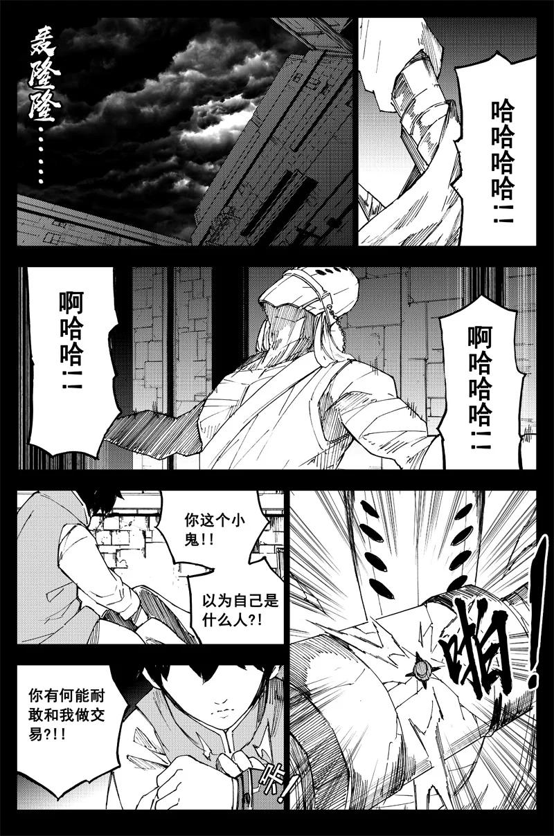 《镇魂街》曹玄亮02 第6页