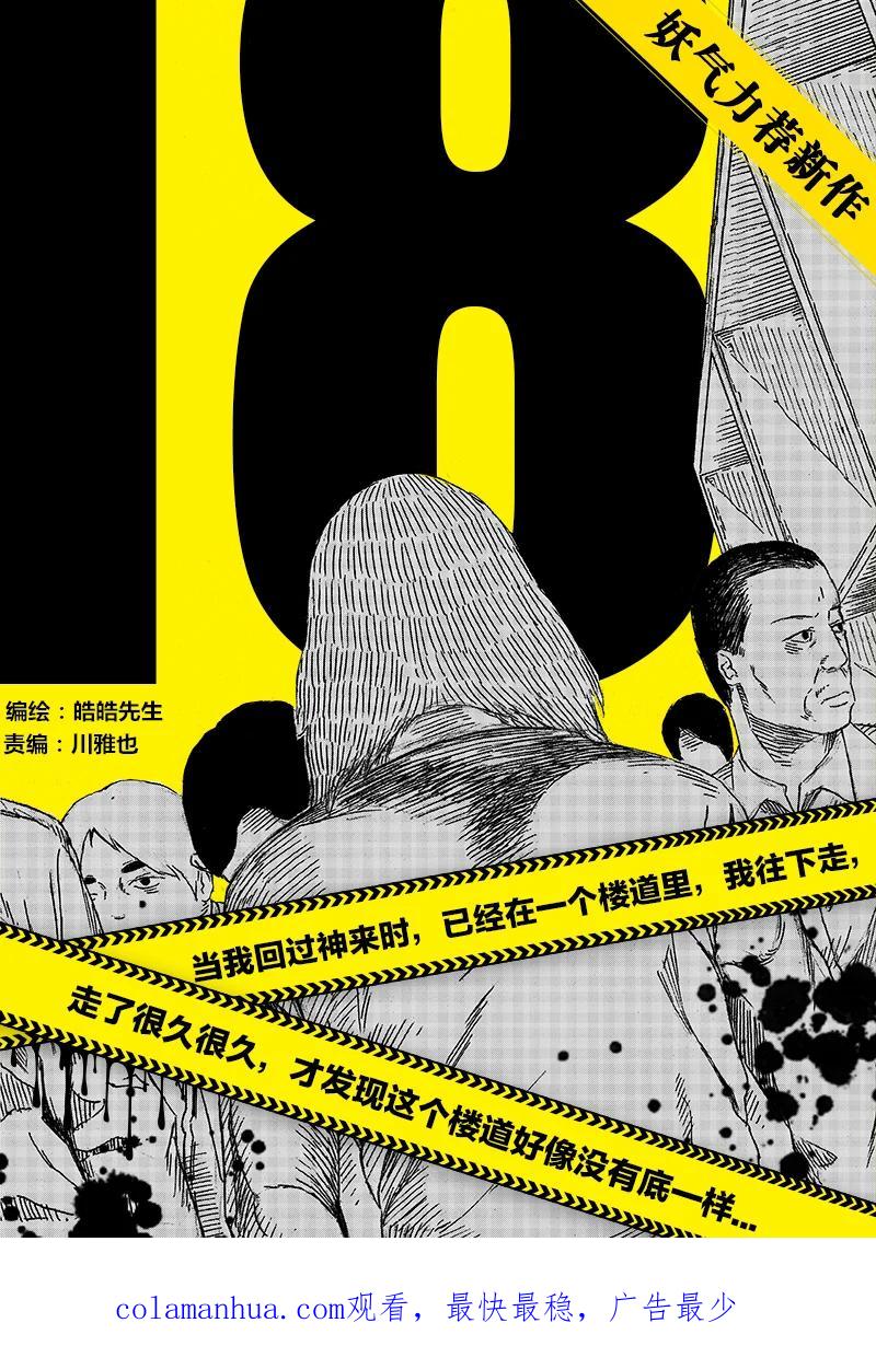 《镇魂街》曹玄亮02 第22页