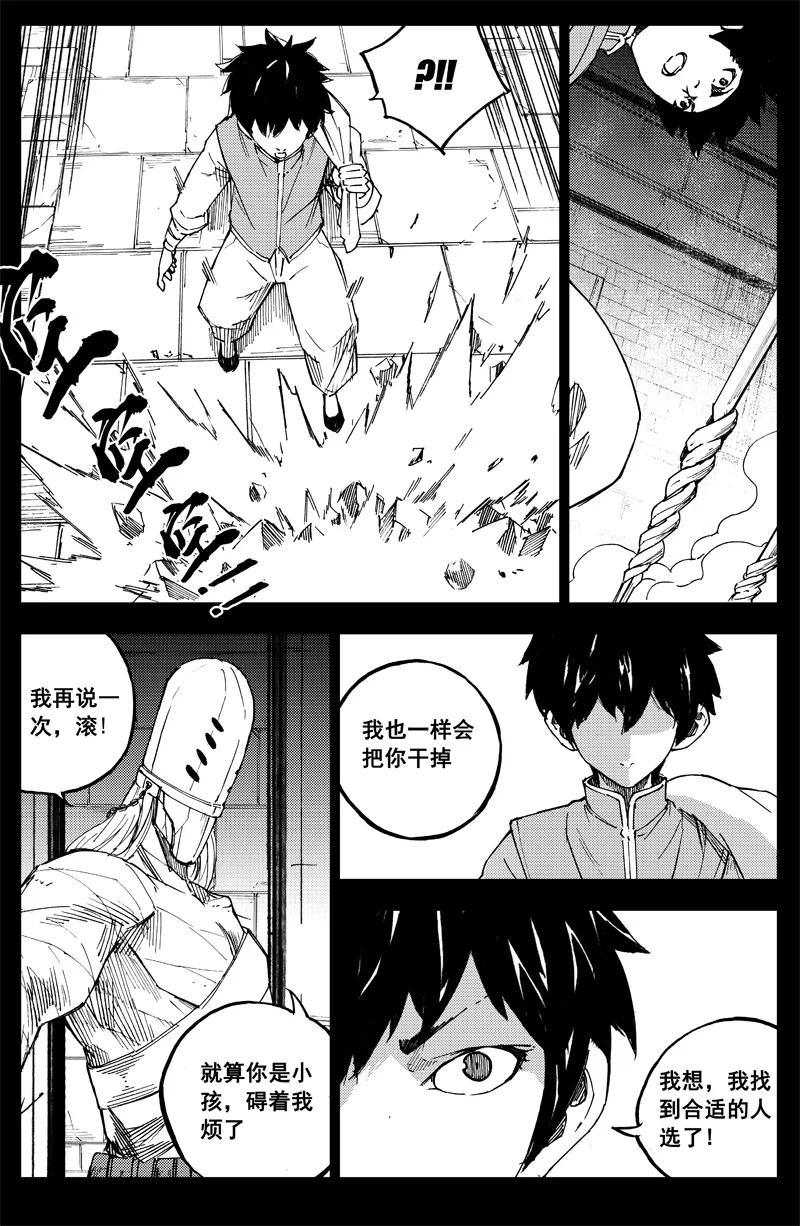《镇魂街》曹玄亮02 第4页