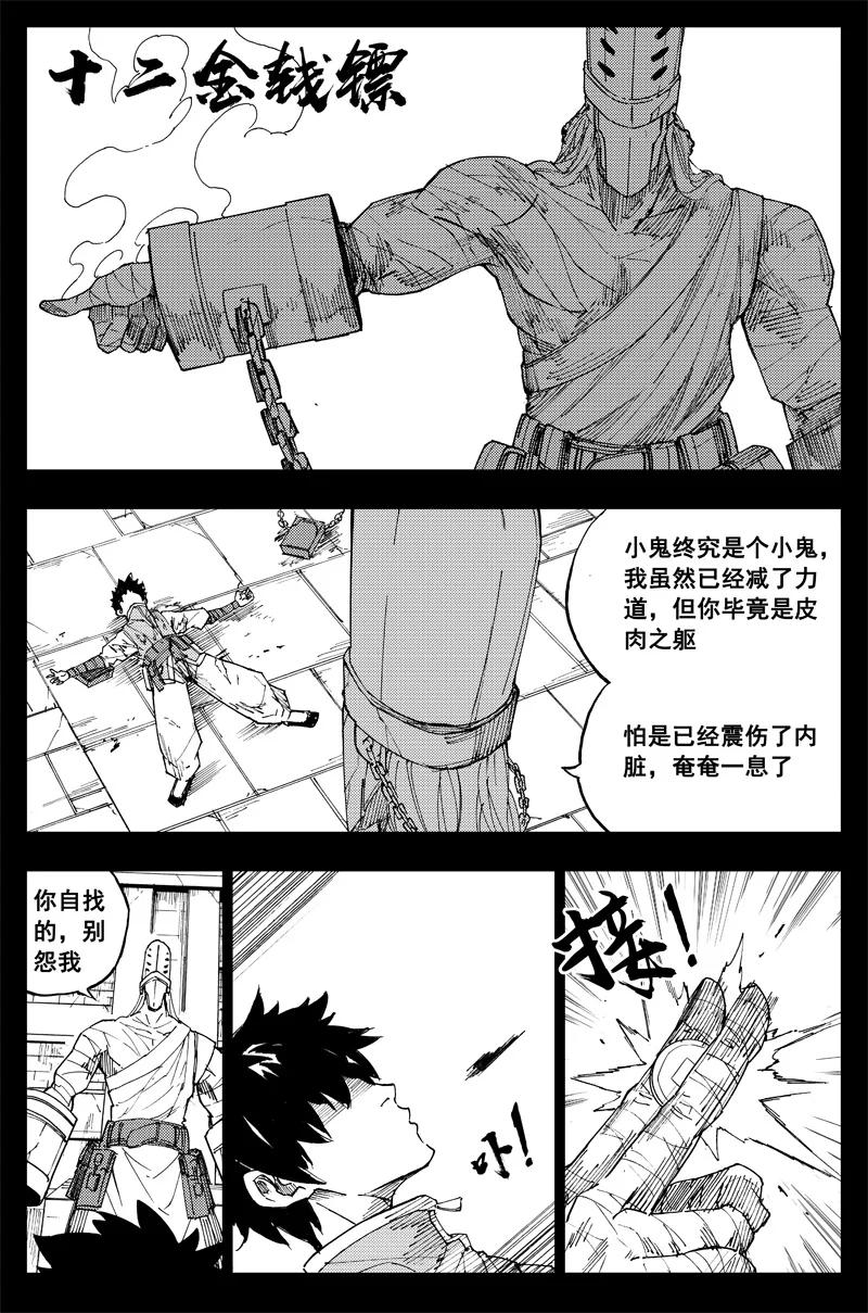 《镇魂街》曹玄亮02 第18页