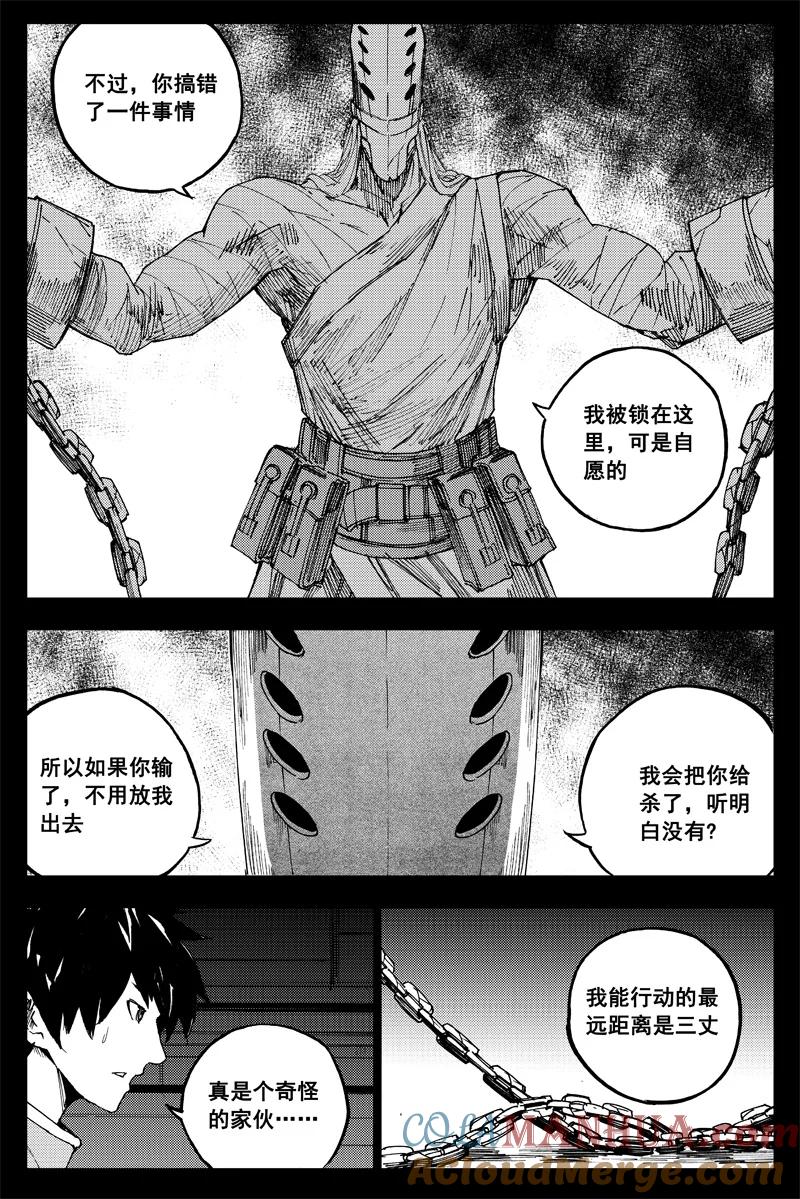 《镇魂街》曹玄亮02 第9页