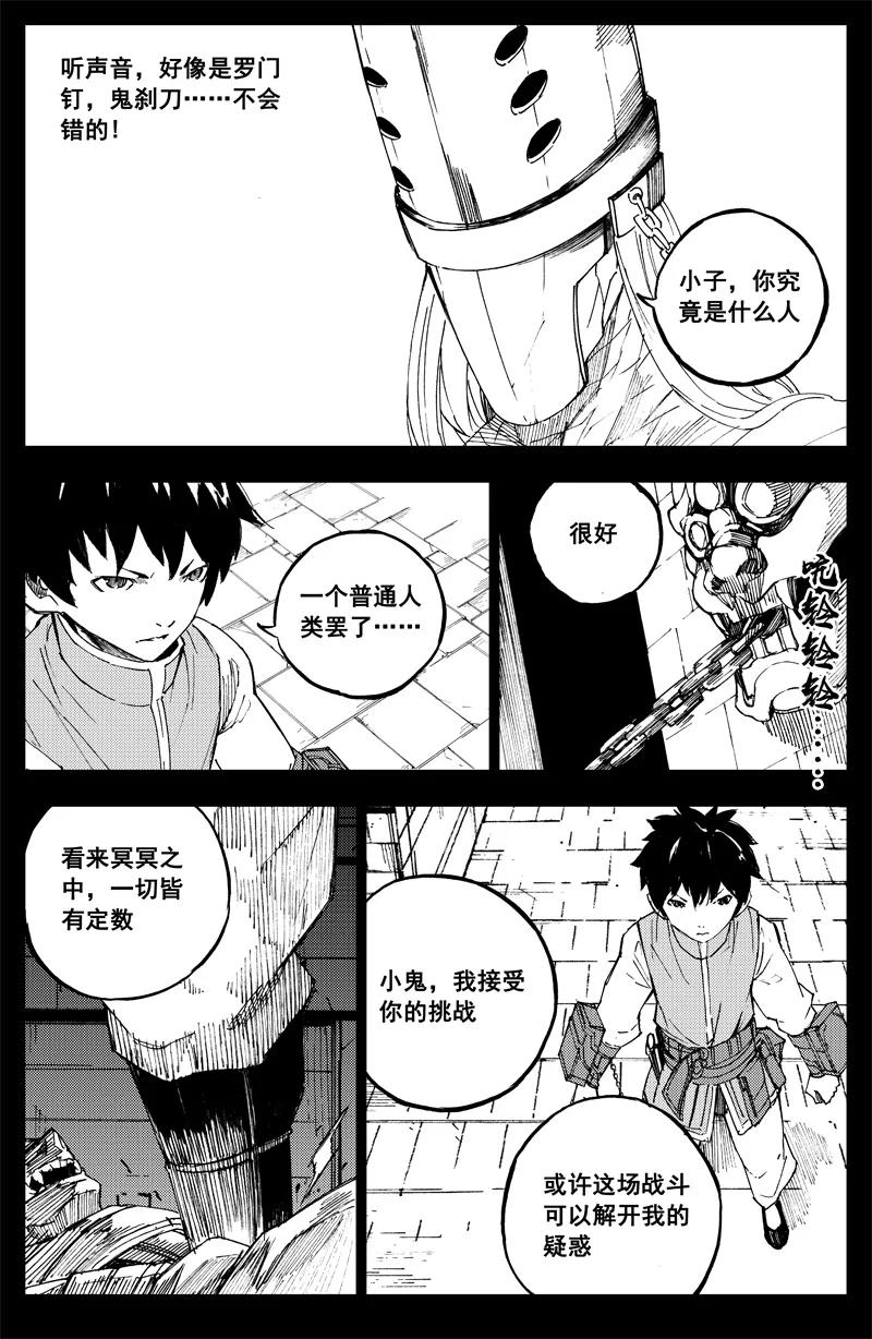 《镇魂街》曹玄亮02 第8页