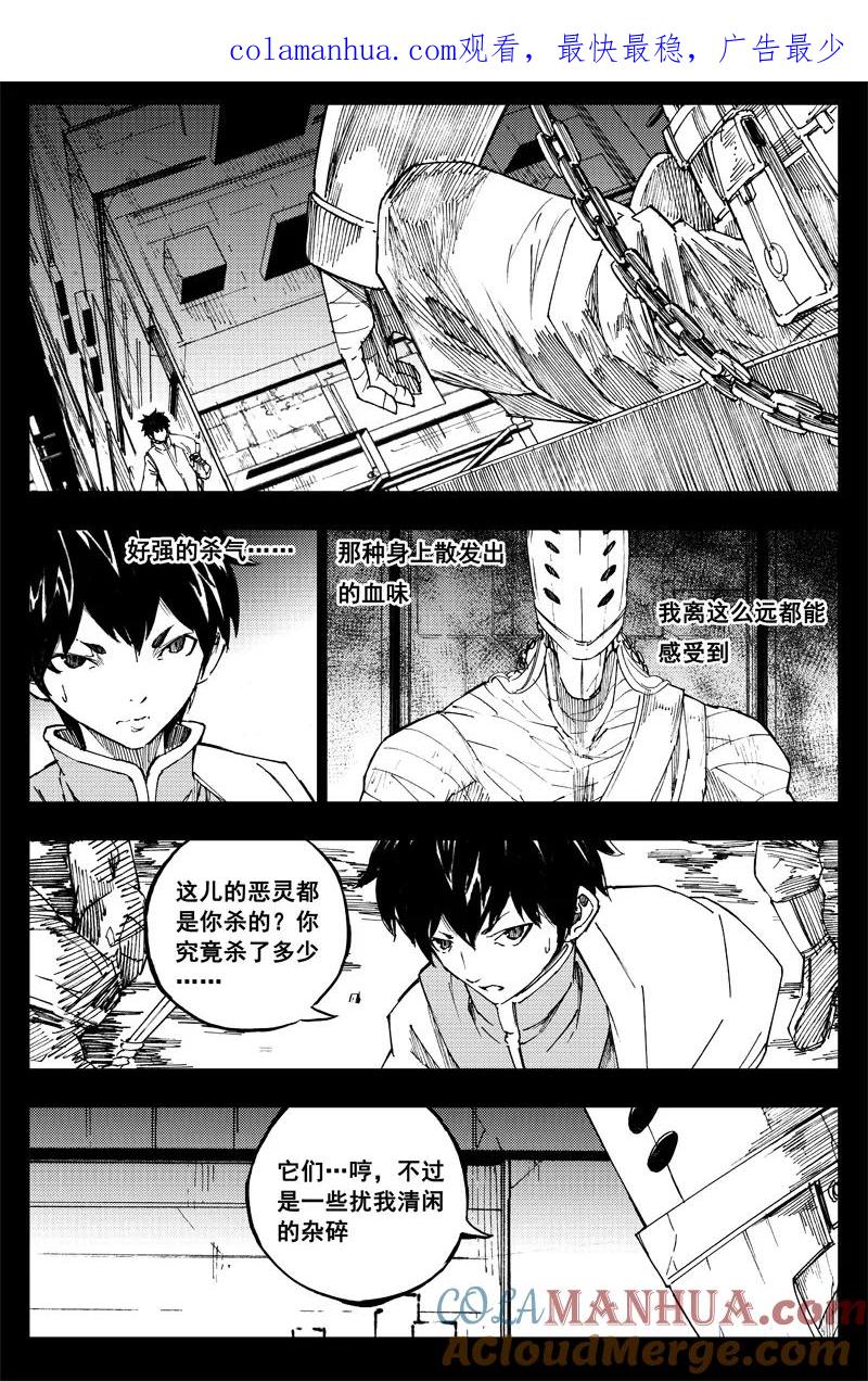 《镇魂街》曹玄亮02 第1页