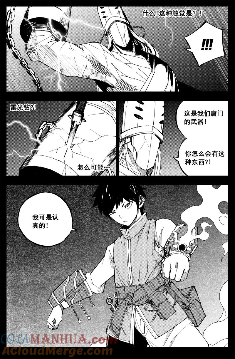 《镇魂街》曹玄亮02 第7页