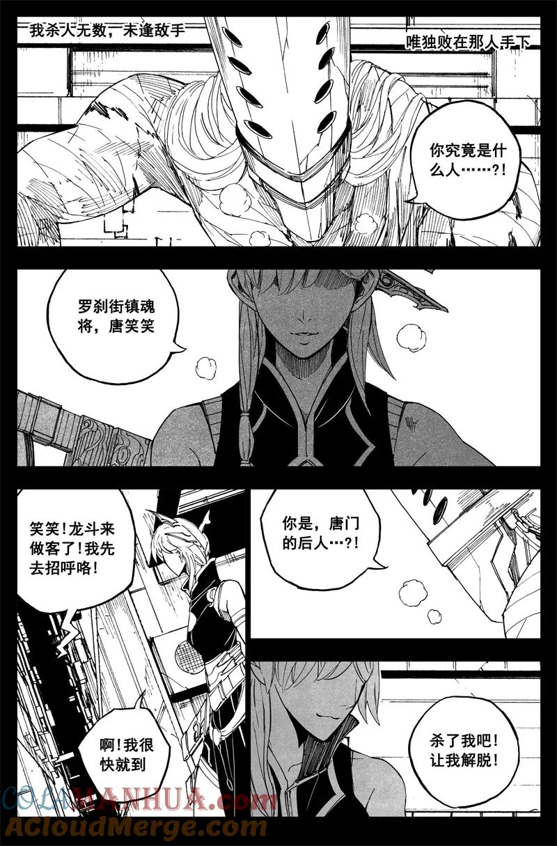 《镇魂街》曹玄亮02 第13页