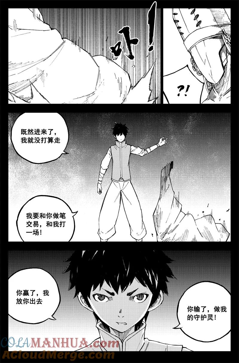 《镇魂街》曹玄亮02 第5页
