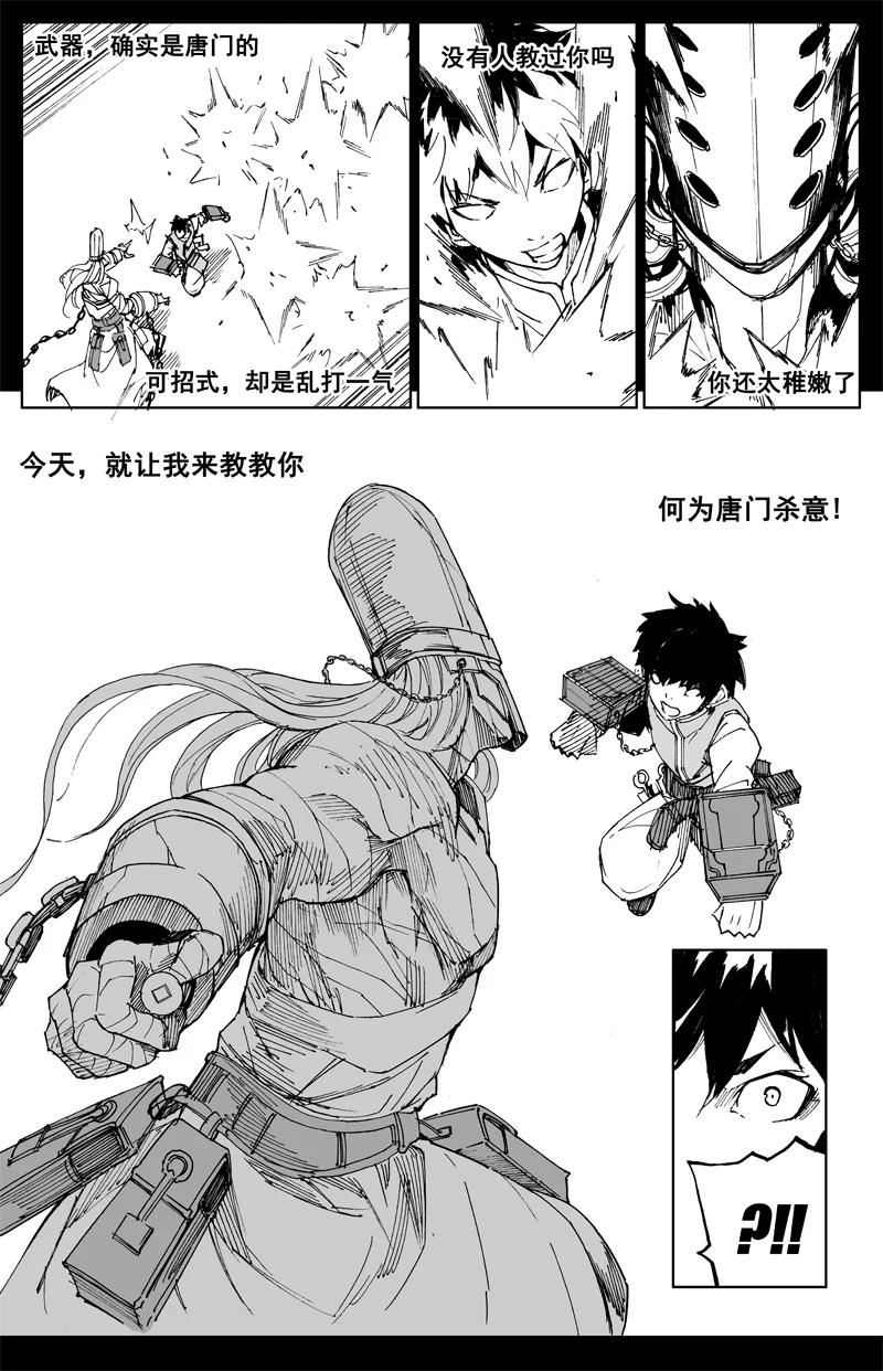 《镇魂街》曹玄亮02 第16页