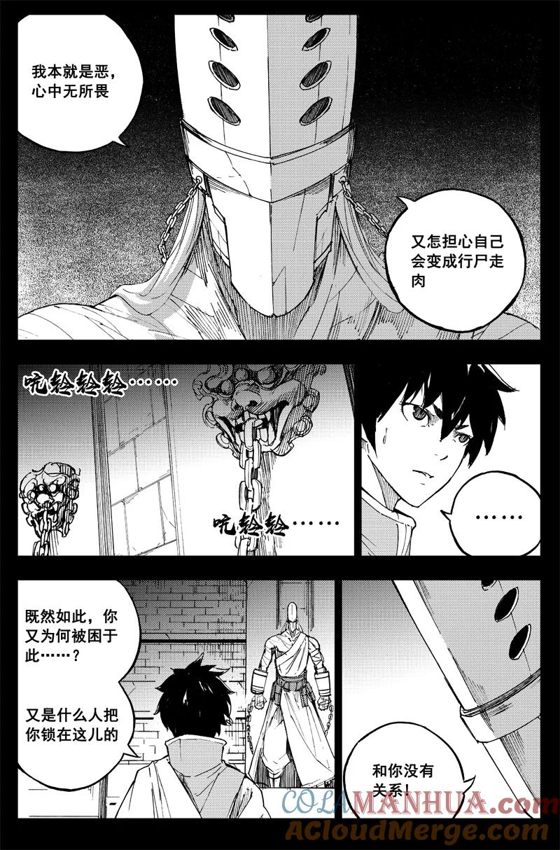 《镇魂街》曹玄亮02 第3页