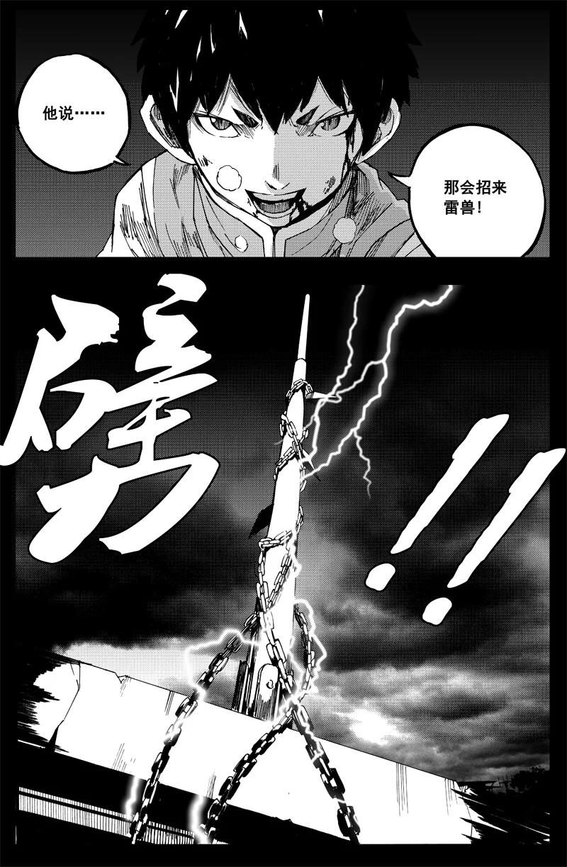 《镇魂街》曹玄亮03 第12页