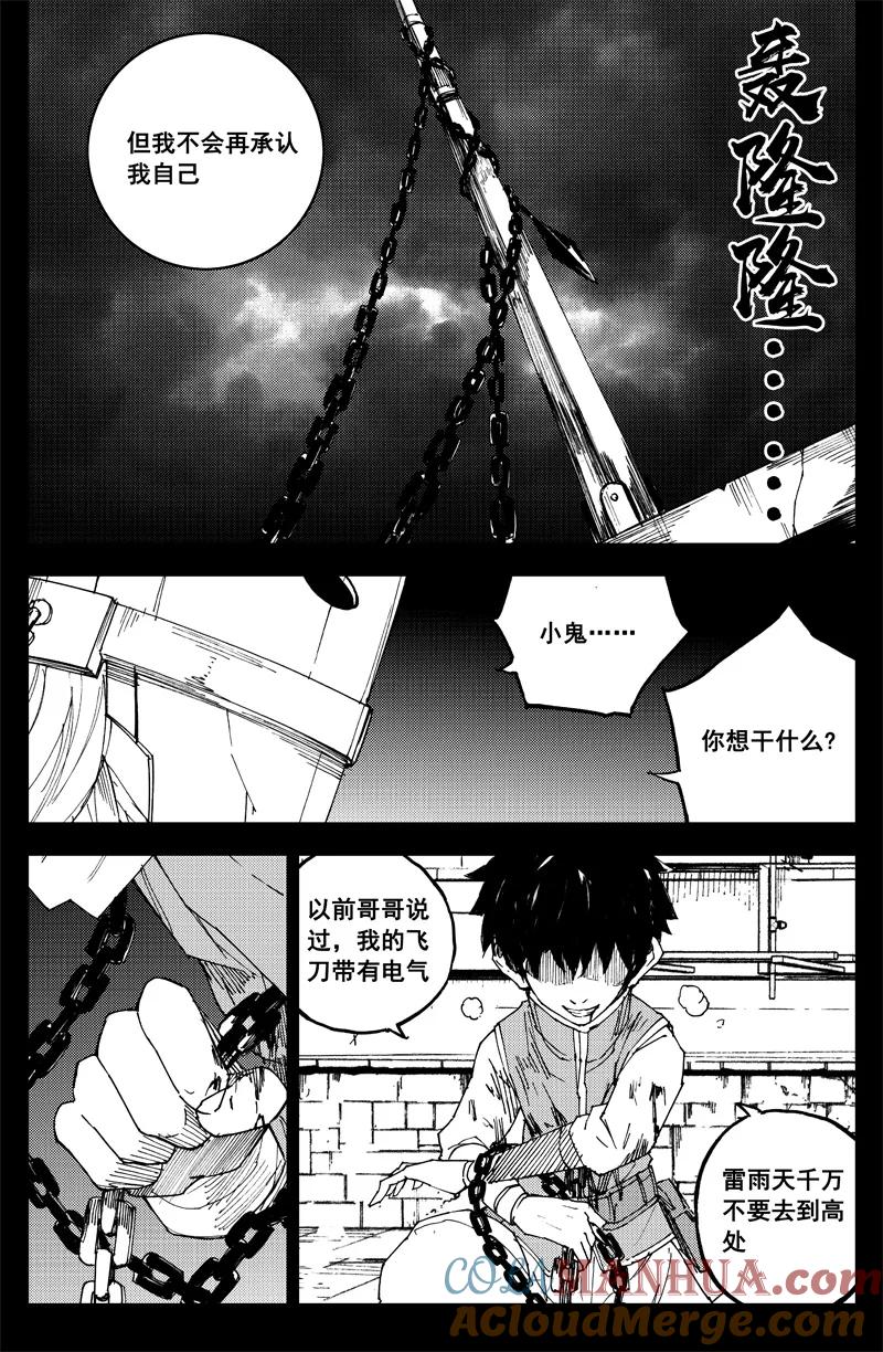 《镇魂街》曹玄亮03 第11页