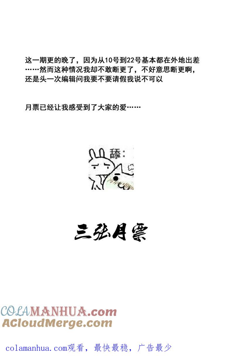《镇魂街》曹玄亮03 第17页