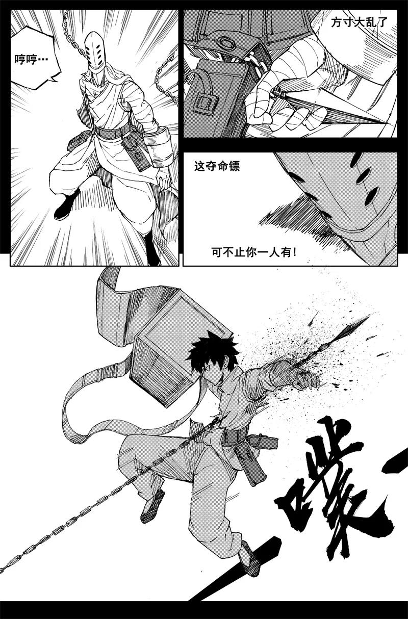 《镇魂街》曹玄亮03 第8页