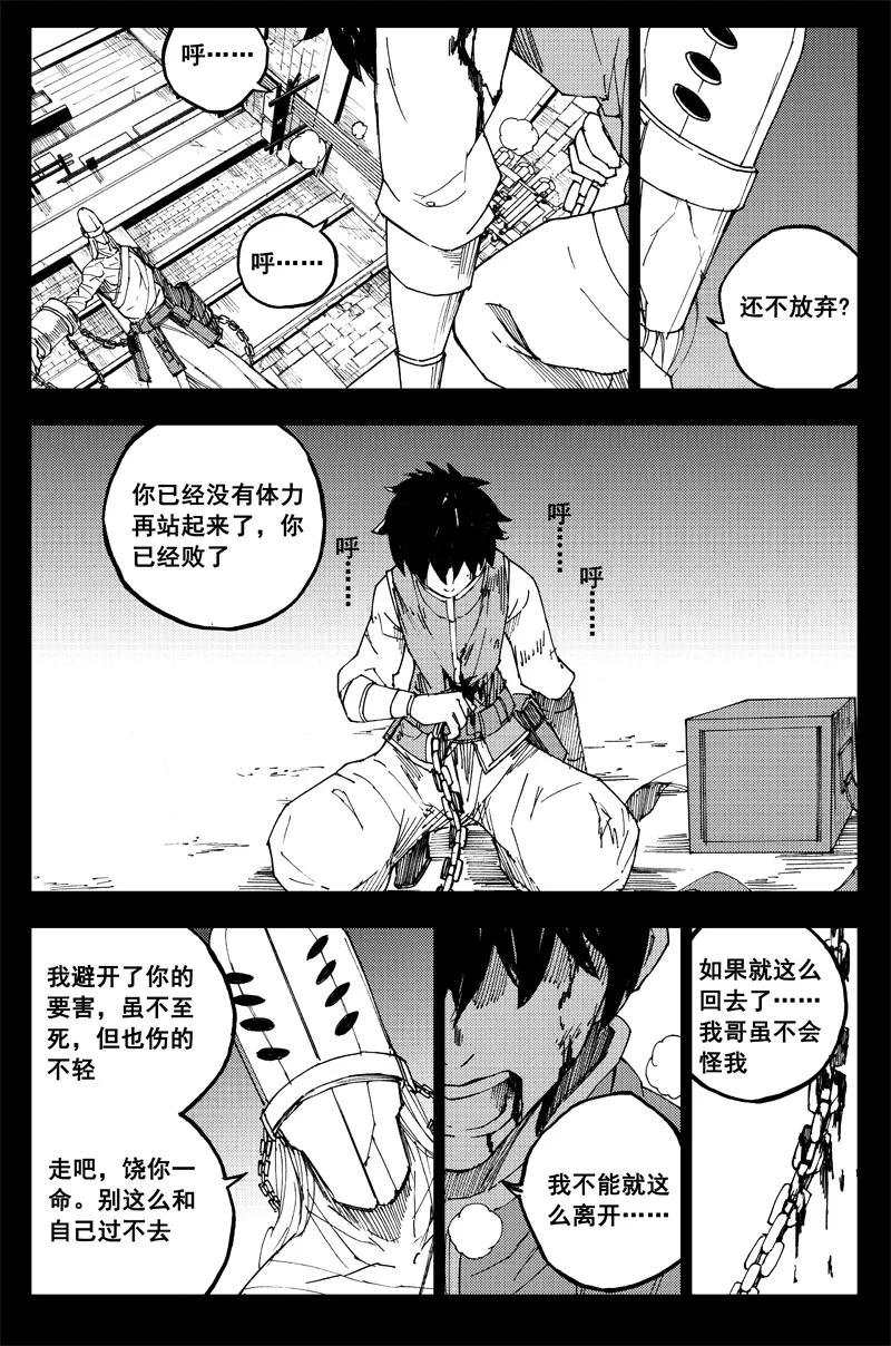 《镇魂街》曹玄亮03 第10页