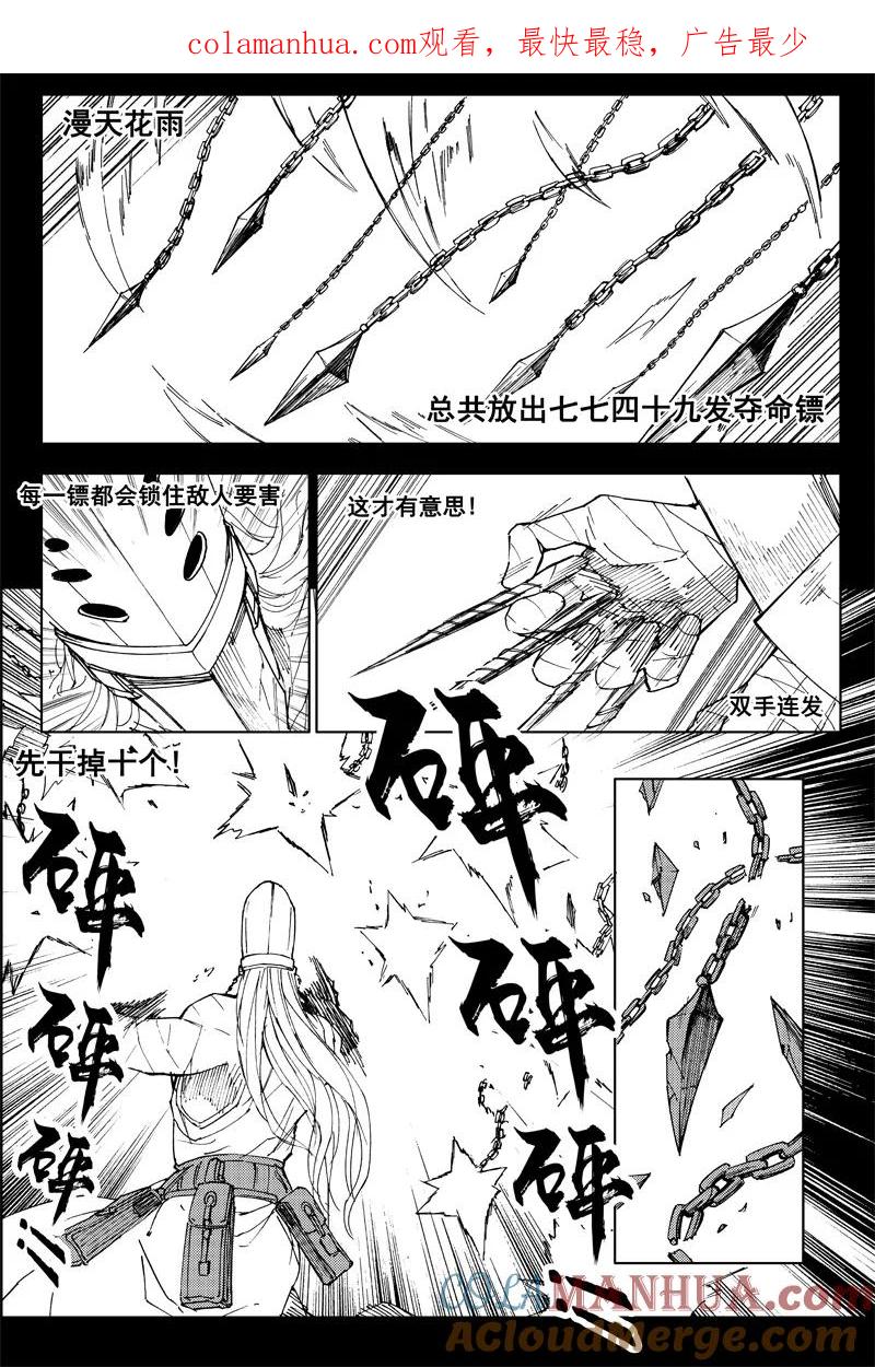 《镇魂街》曹玄亮03 第1页
