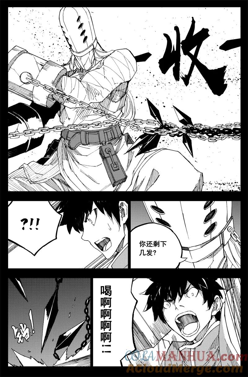 《镇魂街》曹玄亮03 第7页